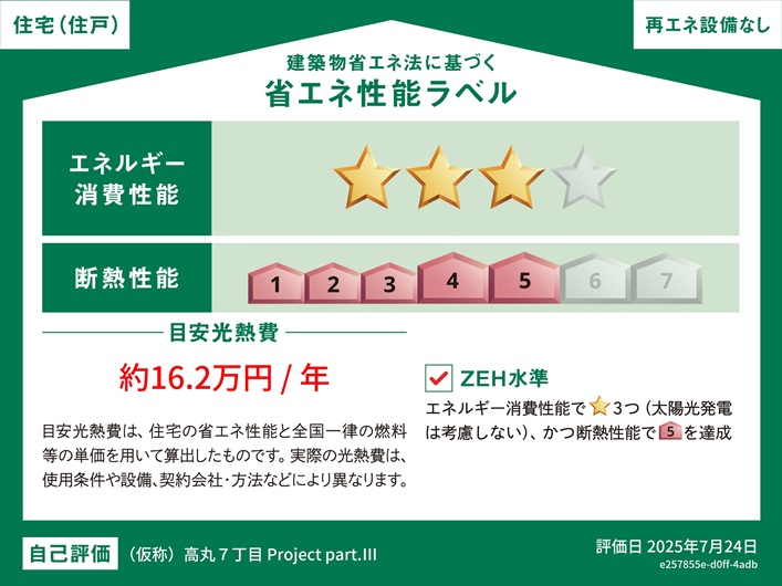 高丸７丁目project Ⅲ～角地につき開放的な立地、生活便利な暮らしを楽しむ家～
